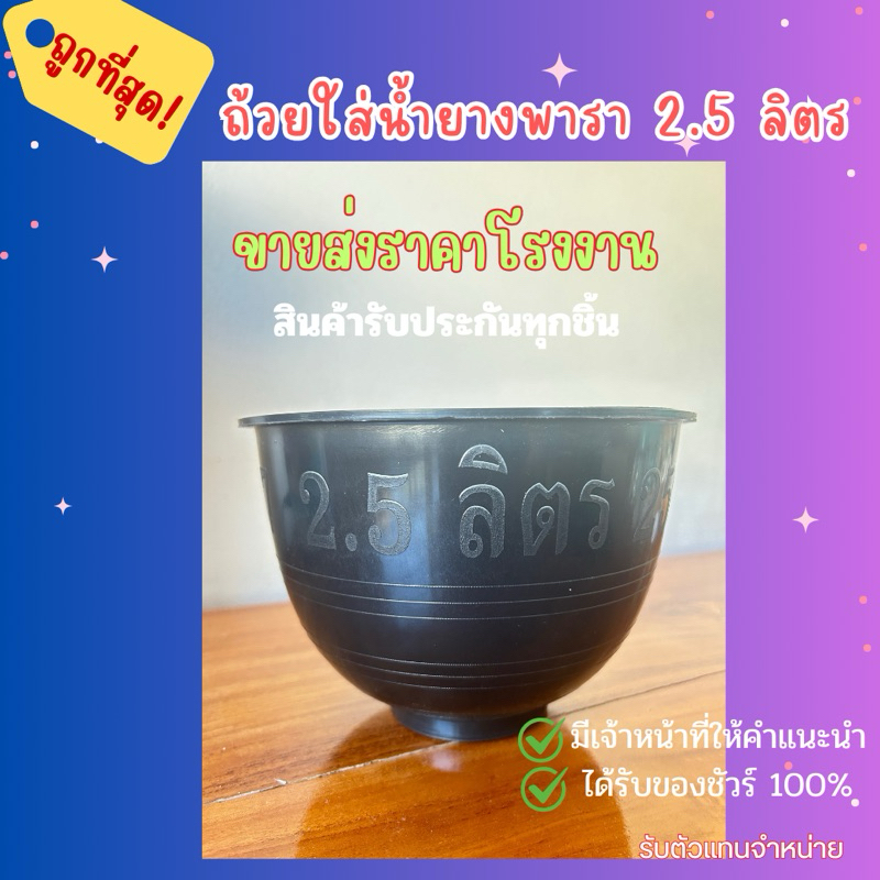 ถ้วยน้ำยางพารา, ดัดแปลงเป็น กระถางต้นไม้ ขนาด 2500 ซีซีหรือ 2.5 ลิตร (100 ใบ )