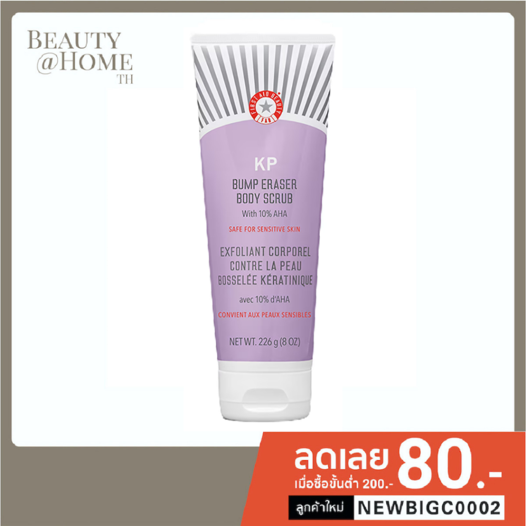 *พร้อมส่ง* FIRST AID BEAUTY KP Bump Eraser Body Scrub with 10% AHA 226g