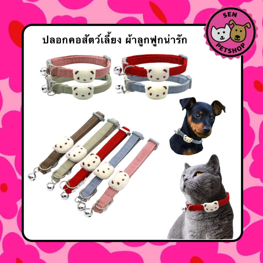 มาใหม่ 😻🐶🐰 พร้อมส่ง 🛵💨 ปลอกคอแมว สุนัข กระต่าย ปลอกคอสัตว์เลี้ยง ฟรีกระดิ่งทุกเส้น ปลอกคอลูกฟูก #00M
