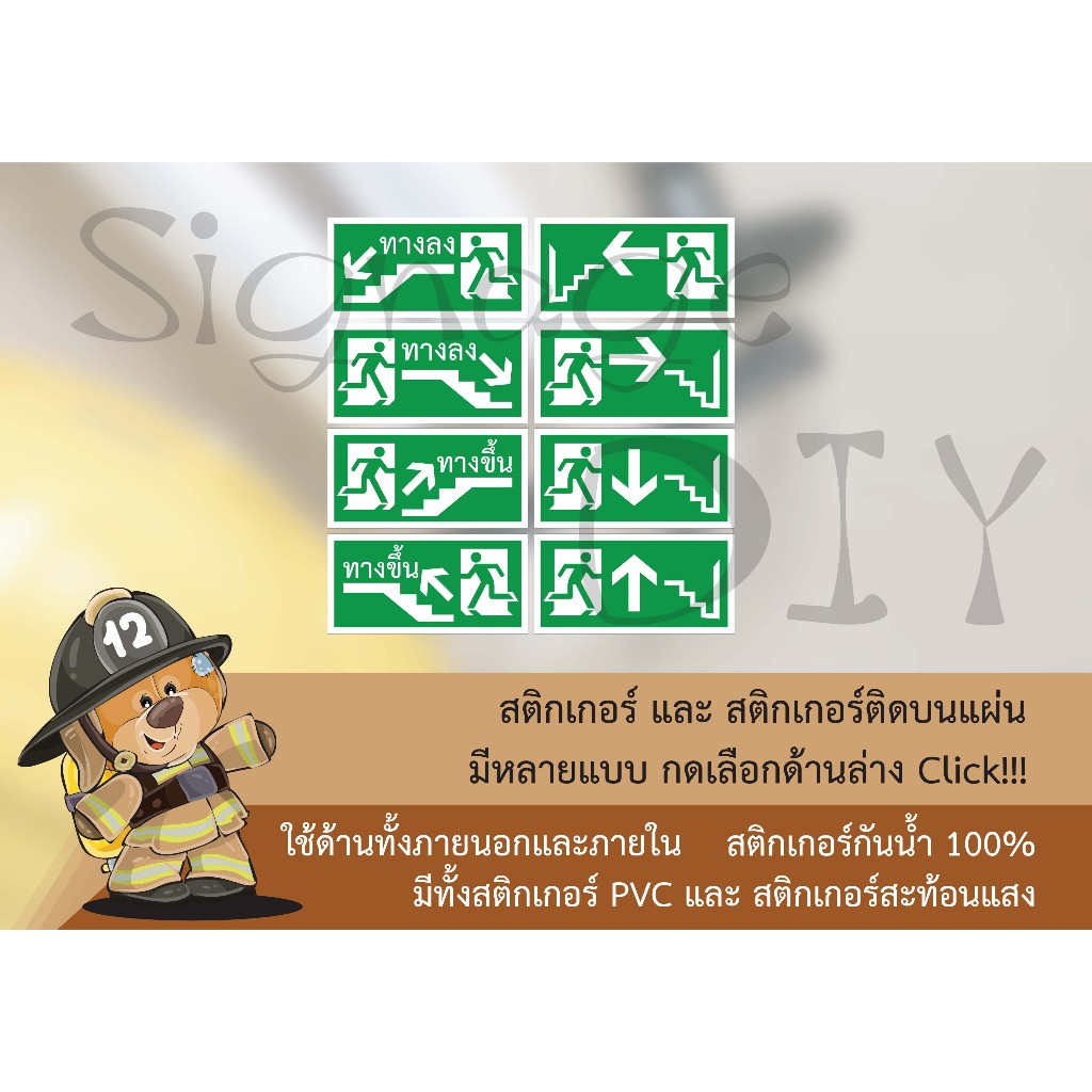 ป้ายทางออกฉุกเฉิน Emergency Exit  ขนาดมาตราฐาน 15 x 30 cm. ชุด 1