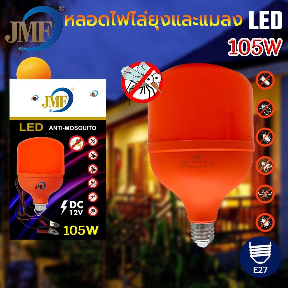 ส่งด่วน! หลอดไฟ หลอดไฟไล่ยุงและแมลงปีกอ่อน หลอดไฟไล่ยุง LED ใช้งานได้ 20,000 H มีประสิทธิภาพสูง ขั้ว E27 ประหยัดไฟ
