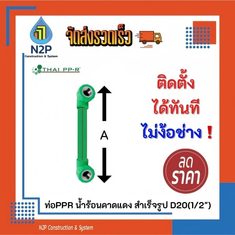 ท่อน้ำร้อนpprคาดแดงสำเร็จรูปD20(1/2")50-90ซม