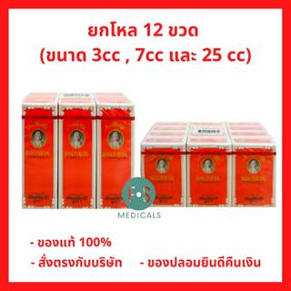ยกโหล!! Siang Pure Oil Formula I ยาหม่องน้ำ เซียงเพียว เซียง…