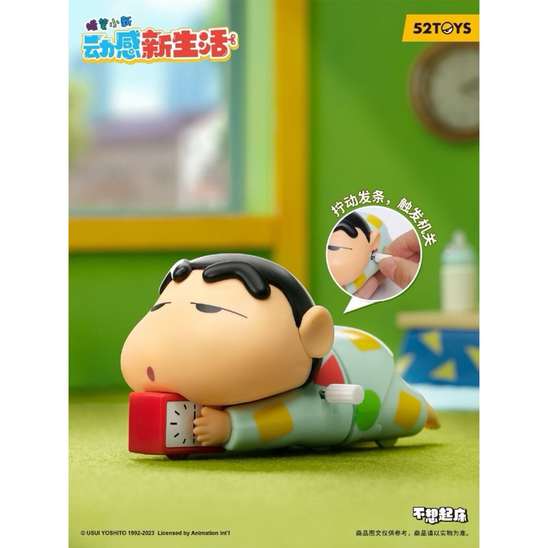 [ลดอีก30%โค้ดแฟชั่น] 52TOYS ชินจังไขลาน Crayon ShinChan Dynamic Shin Life series แท้100%
