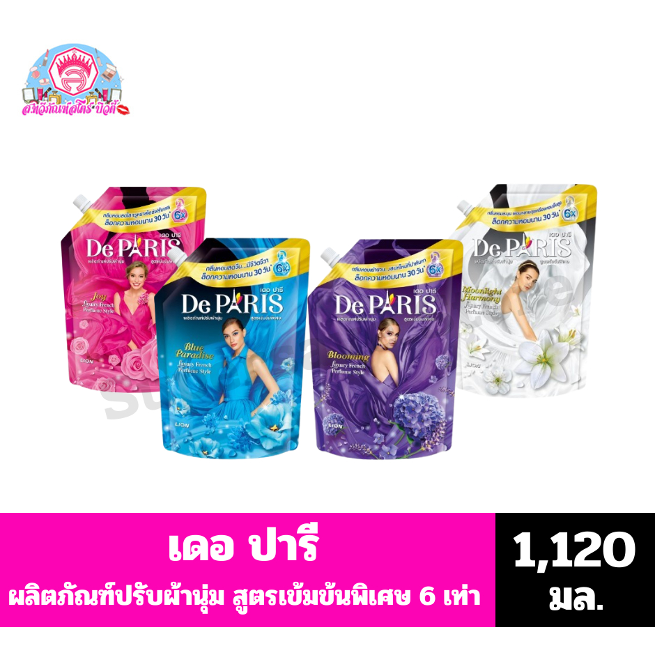 เดอ ปารี ผลิตภัณฑ์ปรับผ้านุ่ม สูตรเข้มข้นพิเศษ 6 เท่า **ขนาด 1,120 มล.**