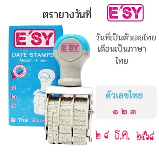 ตรายางวันที่ “E'SY”ภาษาไทย (4 mm.)(อัน)