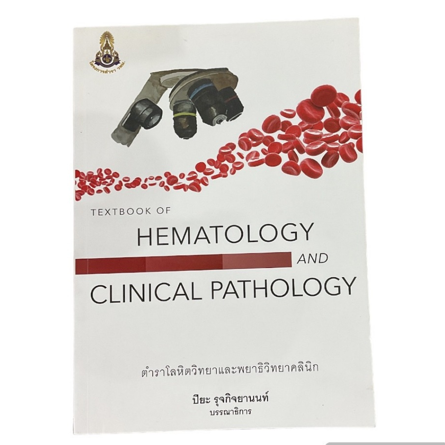 TEXTBOOK OF HEMATOLOGY AND CLINICAL PATHOLOGY