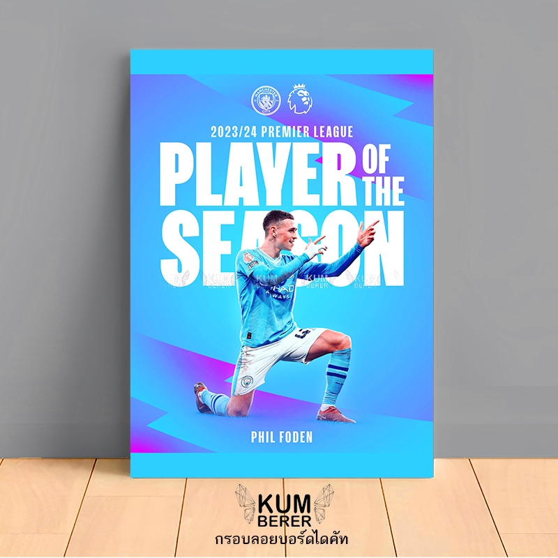 โปสเตอร์ ฟีล โฟเด้น Manchester City