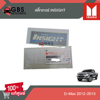สติ๊กเกอร์ฝาท้าย  INSIGHT  ISUZU D-max 2012-2015 แท้ศูนย์100…