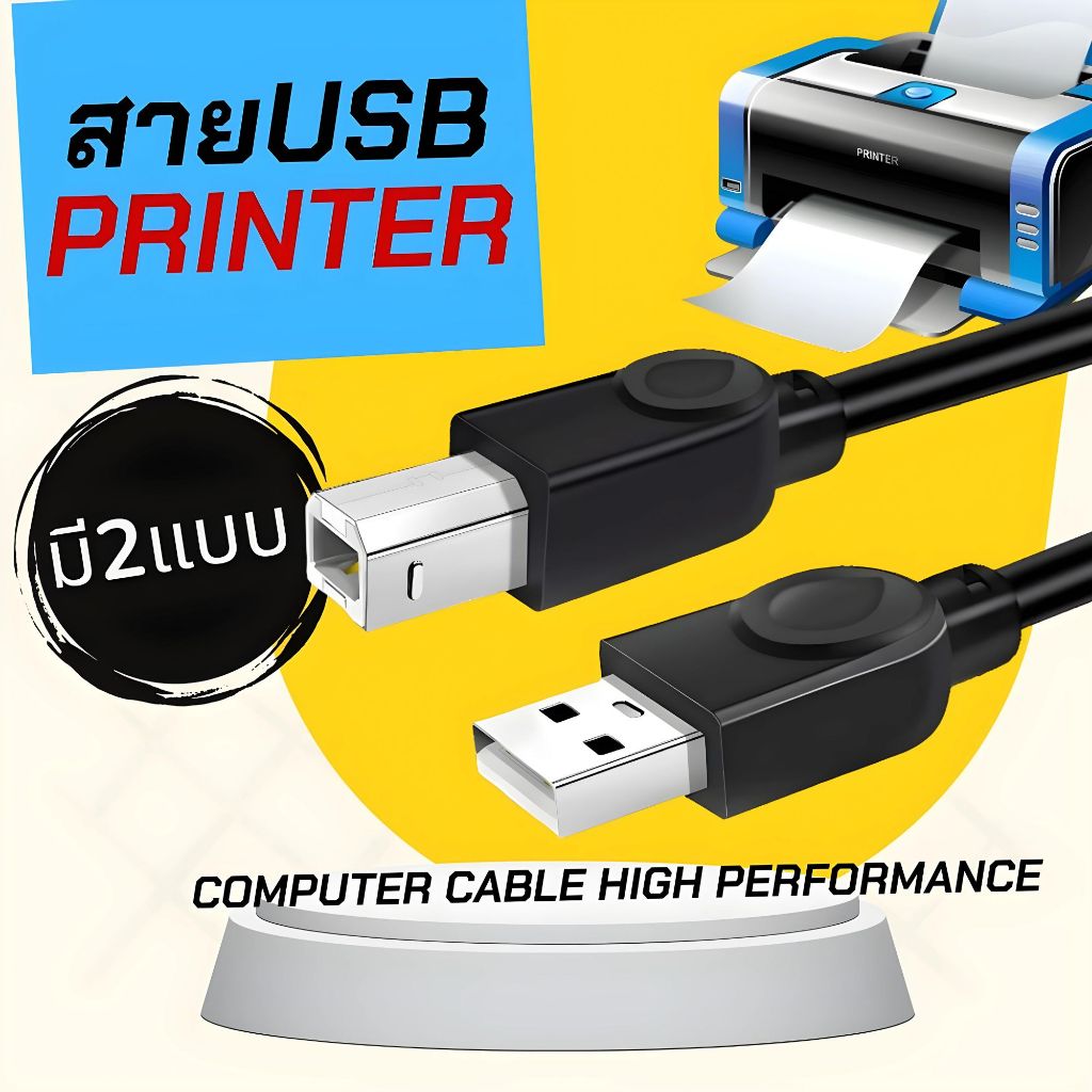 (USB-AB)✨สาย USB ปริ้นเตอร์ CABLE USB PRINTER  สายงานดี  V2.0 ความยาว 1.3-9 เมตร 🌷