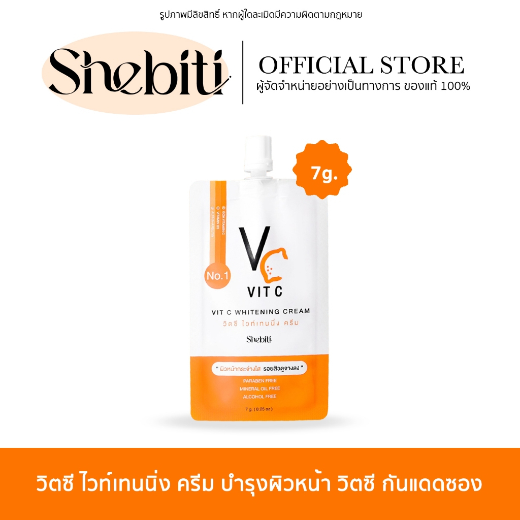 Ratcha Vit C Whitening Cream วิตซี ไวท์เทนนิ่ง ครีม วิตซีน้องฉัตร ครีมซอง ซันสกรีน วิตซีตัวดัง 7g