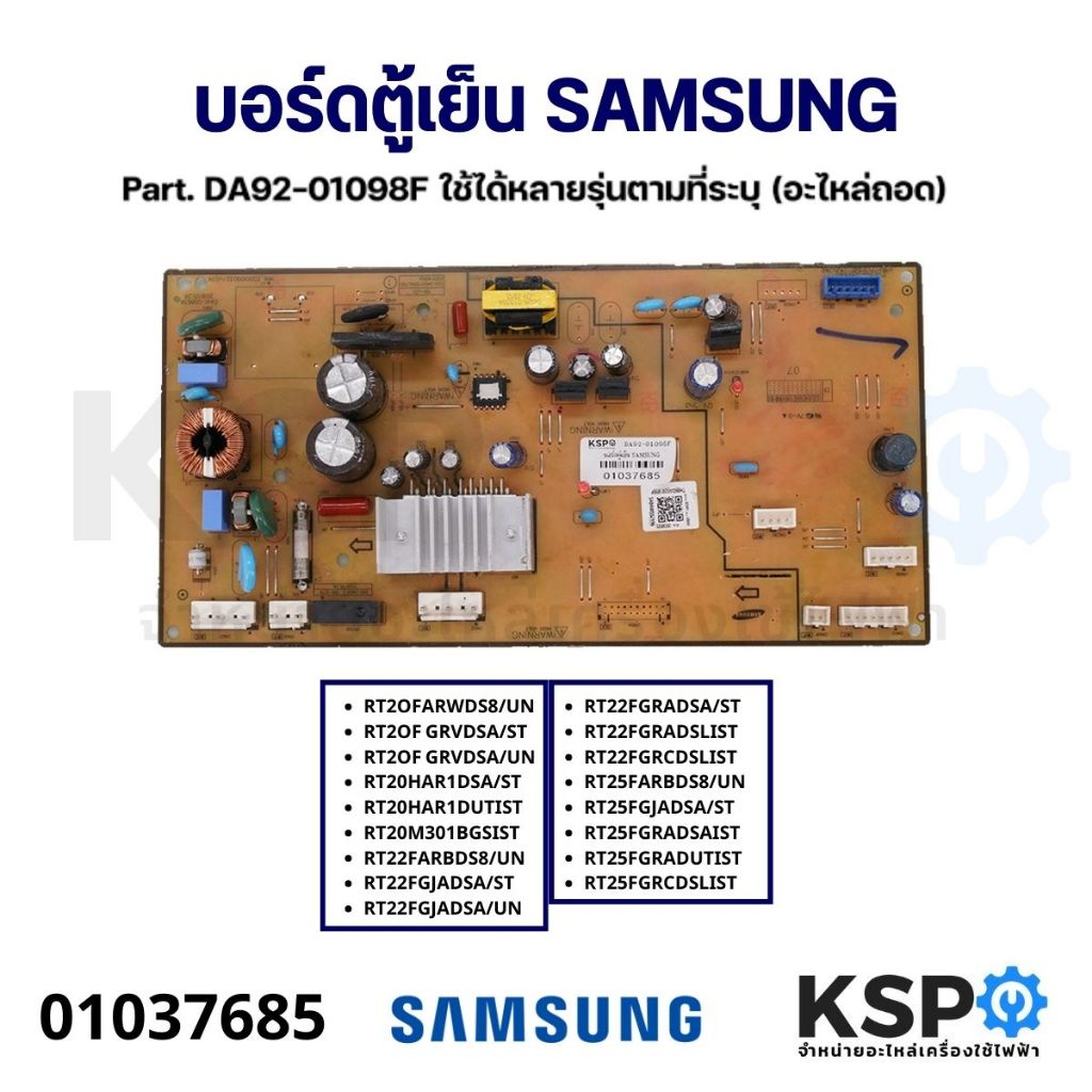 บอร์ดตู้เย็น แผงวงจรตู้เย็น SAMSUNG ซัมซุง Part. DA92-01098F ใช้ได้หลายรุ่นตามที่ระบุ (ถอด) อะไหล่ตู