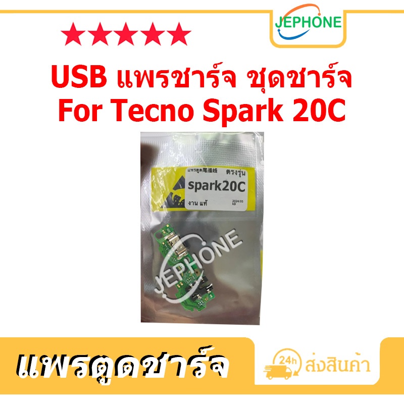 แพรตูดชาร์จ สำหรับ Tecno Spark 20C ชุดบอร์ดชาร์จ USB Port Connector For Tecno Spark20C