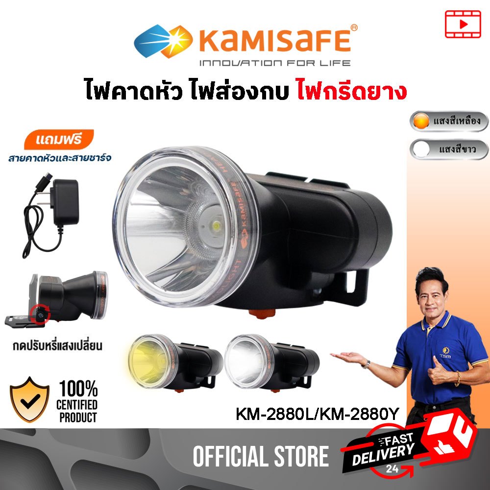 ไฟฉายคาดหัว พร้อมสายรัด LED 5W ไฟฉาย ไฟคาดหัว ไฟกรีดยาง ไฟส่องกบ รุ่น KM-2880L/KM-2880Y