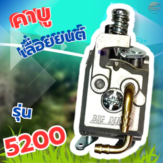 คาบู เครื่องตัดหญ้า พ่นยา สูบน้ำ นำเข้าญี่ปุ่น ทนร้อนสูงกว่ารุ่นทั่วไป รุ่น 411,328,3800,5200,GX35,TL26,TU26,767,168,767