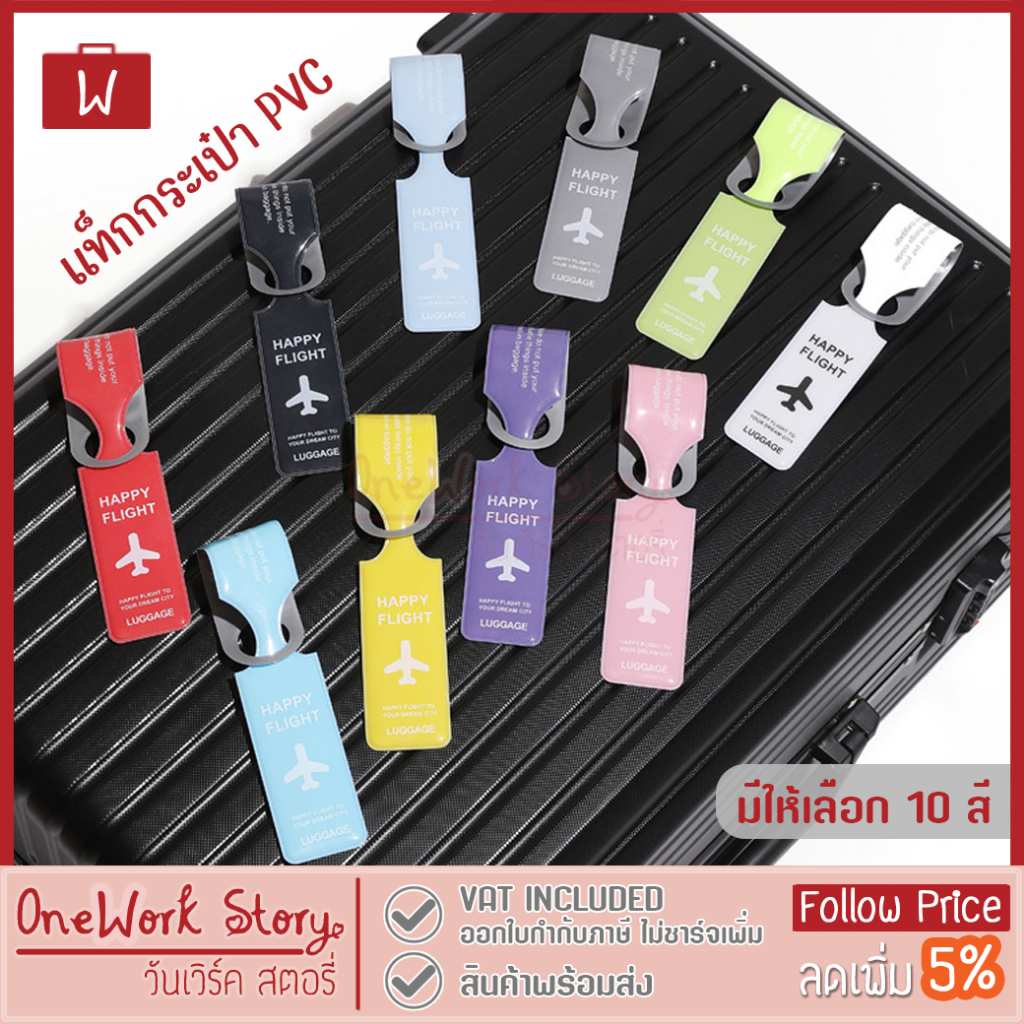 Oneworkstory Bag Tag แท็กกระเป๋าเดินทาง |พื้นผิวกันน้ำ| ป้ายห้อยกระเป๋าเดินทาง พวงกุญแจป้ายชื่อ แท็คกระเป๋า Luggage Tags