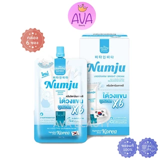 Numju Vitamin Whitening Cream Lotion นัมจู ครีม โลชั่น Underarm Bright ครีมทารักแร้ กระปุก ม่วง ชมพู