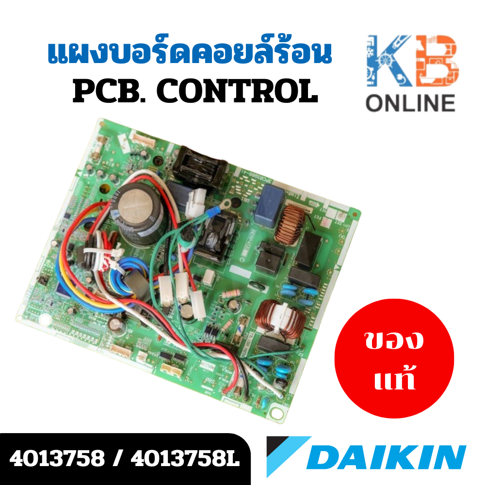 4013758 / 4013758L แผงวงจรแอร์ Daikin แผงบอร์ดคอยล์ร้อน รุ่น RKC18NV2S อะไหล่แอร์ ของแท้ศูนย์