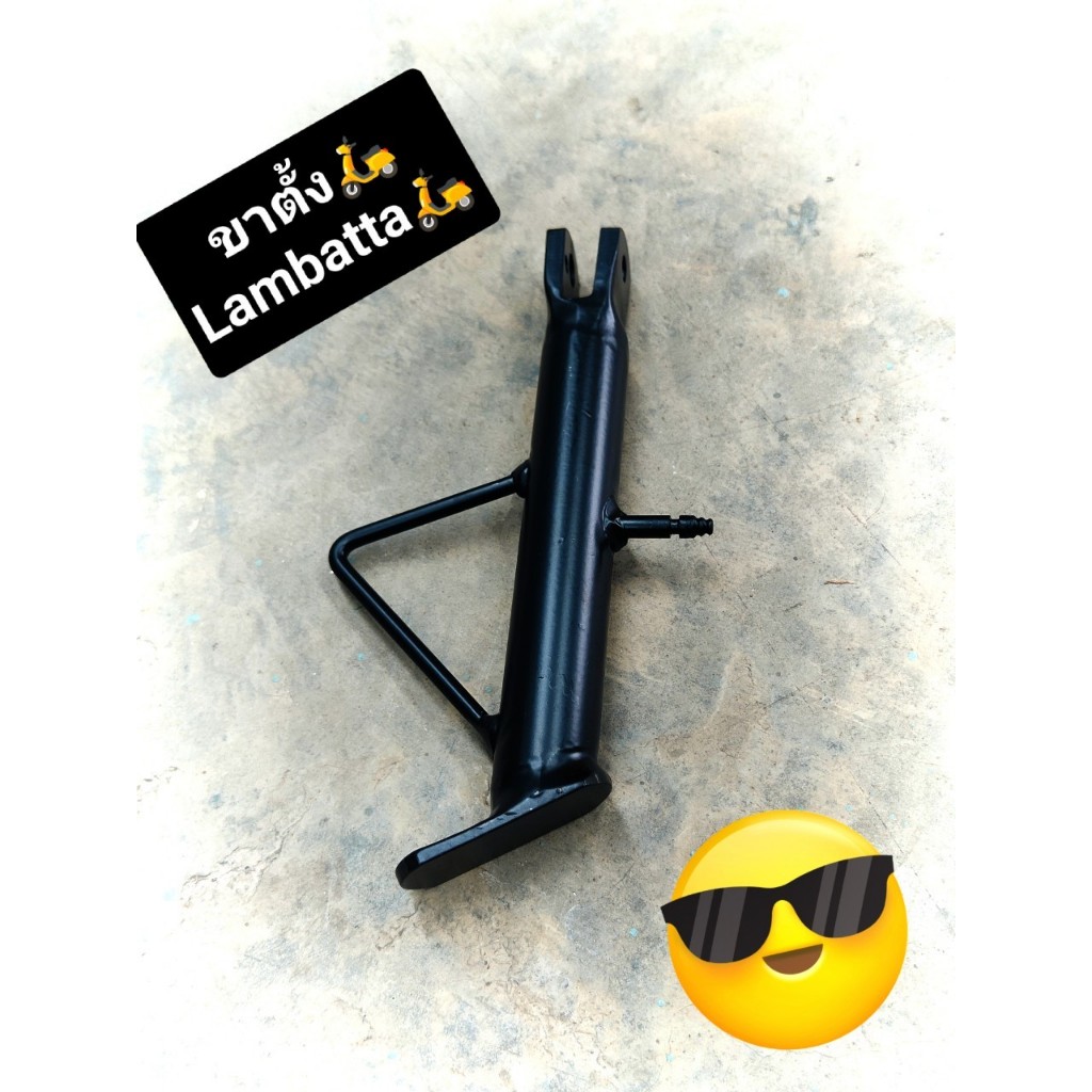 ขาตั้งเดี่ยว LAMBATTA V125/V200 เเข็งเเรง หนาทน ราคานี้มีที่ใหน ND.