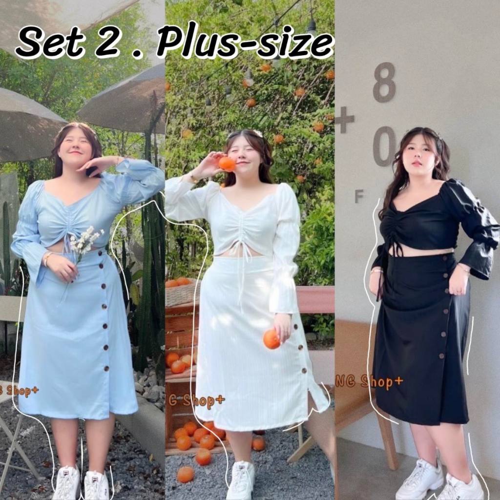 ชุดเซ็ต 2 ชิ้นงาน Free size เสื้อรูดหน้า กระโปรงยาวผ่าหน้า big size ชุดสาวอวบ