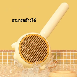 🔥🔥หวีขนสุนัข หวีขนแมว แปรงขนแมว แปรงขนแมวไอน้ำ หวีแมว หวีแปรงขนสัตว์ หวีกำจัดขน สำหรับสุนัขและแมว มีปุ่มดันขนออก