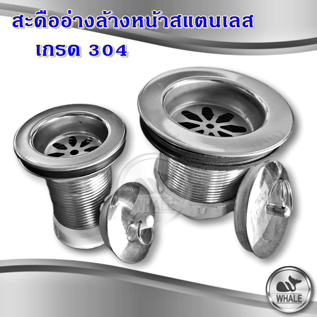 สะดืออ่างล้างหน้าและตัวดักกลิ่นสแตนเลส