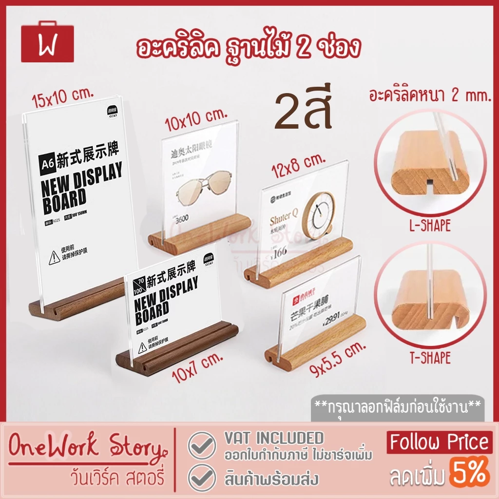 Oneworkstory ป้ายอะคริลิคตั้งโต๊ะ |QC✔️2in1เฉียง/ตรง ฐานไม้| ป้ายราคา เมนู กรอบรูปอะคริลิก ป้ายตั้งโต๊ะ acrylic stand