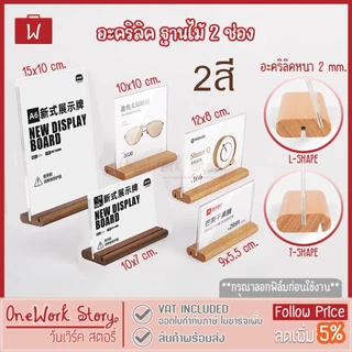 Oneworkstory ป้ายอะคริลิคตั้งโต๊ะ |QC✔️2in1เฉียง/ตรง ฐานไม้| ป้ายราคา เมนู กรอบรูปอะคริลิก ป้ายตั้งโต๊ะ acrylic stand