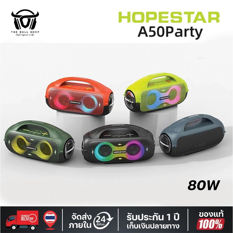 Hopestar A50 Party Bluetooth Speaker ลำโพงบลูทูธ สเตอริโอเบสกระหึ่ม Audiophile ซับวูฟเฟอร์