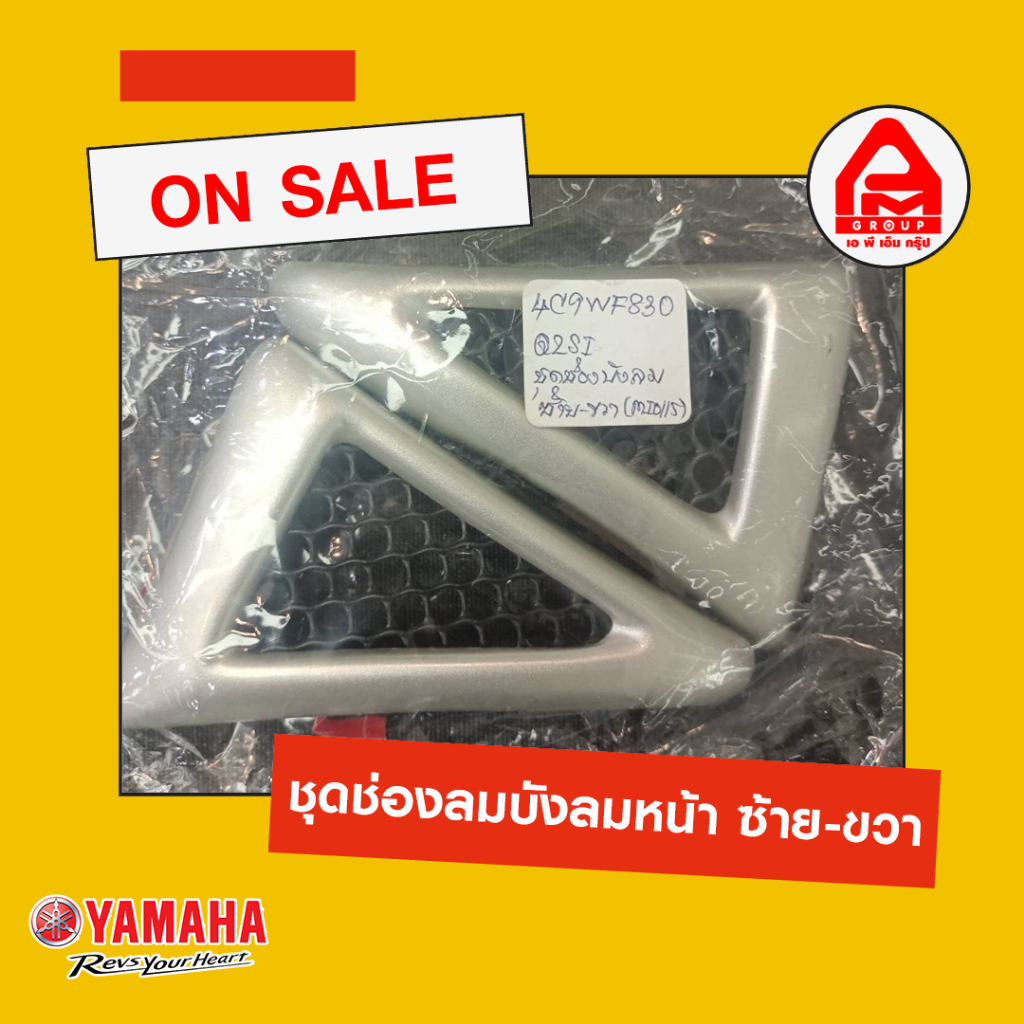ชุดช่องลมบังลมหน้าซ้าย-ขวา สีเงิน (2 ชิ้น) MIO115 ของแท้จาก Yamaha
