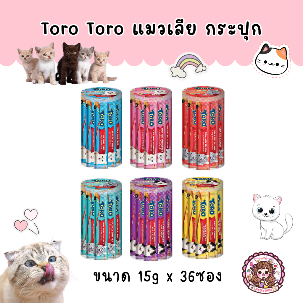 Toro Toro cat snack ขนมครีมแมวเลีย โทโร่ มาในแพ็กเกจรูปแบบกระป๋อง 36 ซอง