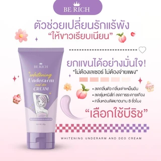 บีริช Berich ครีมดับกลิ่นกาย ระงับเหงื่อ ครีมทารักแร้ขาว ลดตุ่มหนังไก่ ขนาด 30 กรัม