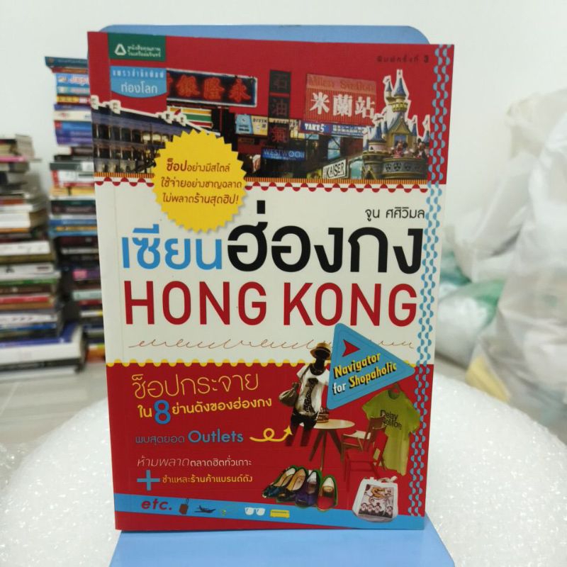 เซียนฮ่องกง HONG KONG