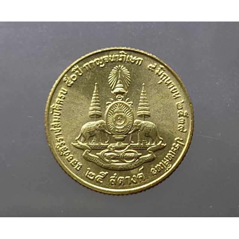 เหรียญ 25 สตางค์ สต.ที่ระลึกวาระ ครบ 50ปี กาญจนาภิเษก ร9 ปี 2539 ไม่ผ่านใช้ #เหรียญกาญจนา #ของสะสม