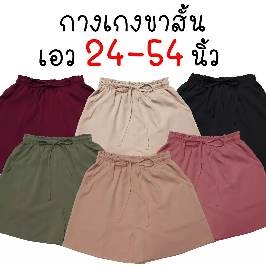 กางเกงขาสั้น เอว24-54นิ้ว ผ้าไหมอิตาลี/ผ้าลินิน ผู้หญิง สาวอวบ สาวอ้วน ตัวใหญ่ เอิร์ธโทน Earthtone Oversize