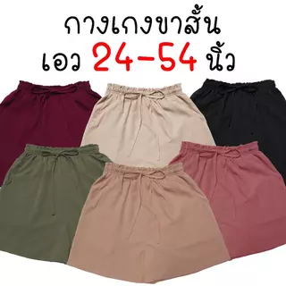 กางเกงขาสั้น เอว24-54นิ้ว ผ้าไหมอิตาลี/ผ้าลินิน ผู้หญิง สาวอวบ สาวอ้วน ตัวใหญ่ เอิร์ธโทน Earthtone Oversize
