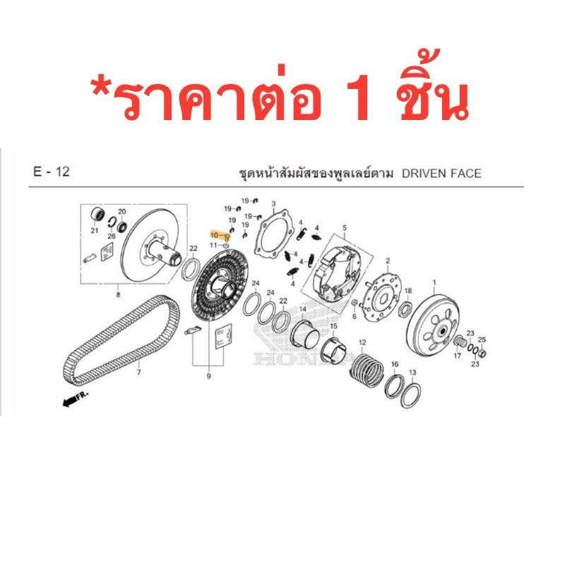 สลักลูกกลิ้งชามคลัชหลัง Forza300-350 , ADV350 แท้ศูนย์ สลักลูกกลิ้งนำร่อง รหัส 23225-KM1-010
