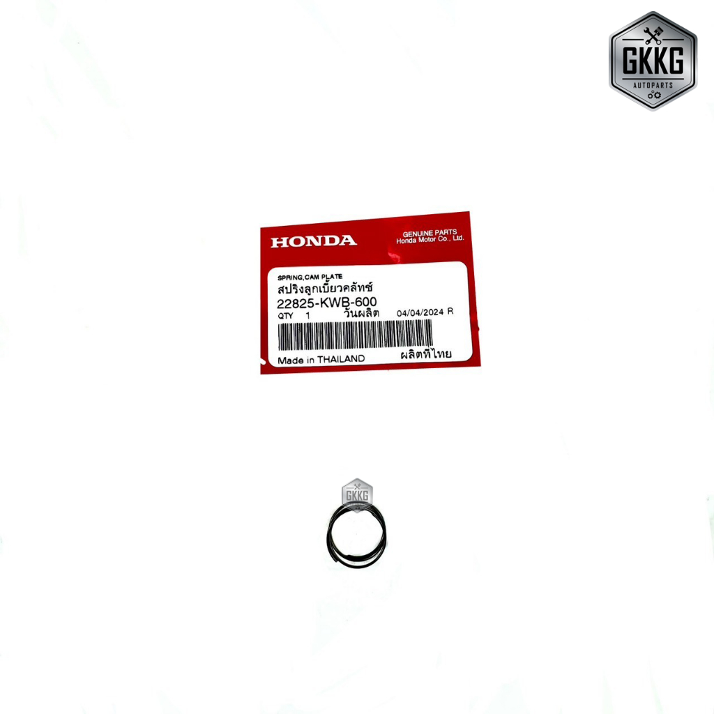 สปริงแผ่นลูกเบี้ยวคลัตช์ แท้ศูนย์ HONDA WAVE110i DREAM SUPER CUB (2009-2020) รหัสสินค้า 22825-KWW-740