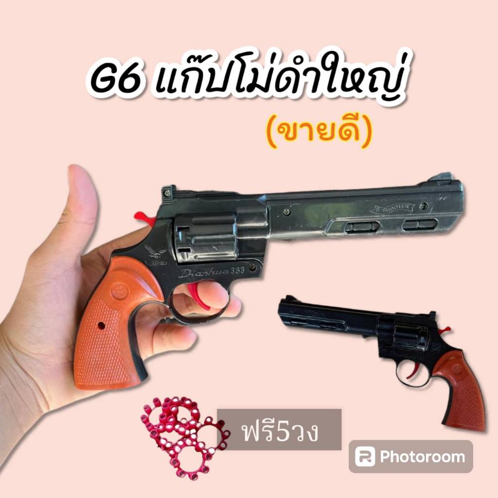 แก๊บพลาสติกของเล่นเด็ก สีเงิน สีดำ วัสดุเกรดเอ รุ่นขายดี ทรงสวย ของเล่นเด็ก