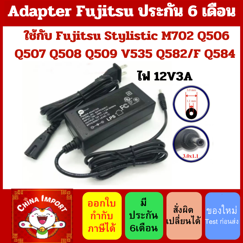 รอ8-10วัน Adapter FUJITSU 12V 3A ใช้กับ Fujitsu Stylistic M702 Q506 Q507 Q508 Q509 V535 Q582/F Q584 แท็บเล็ต