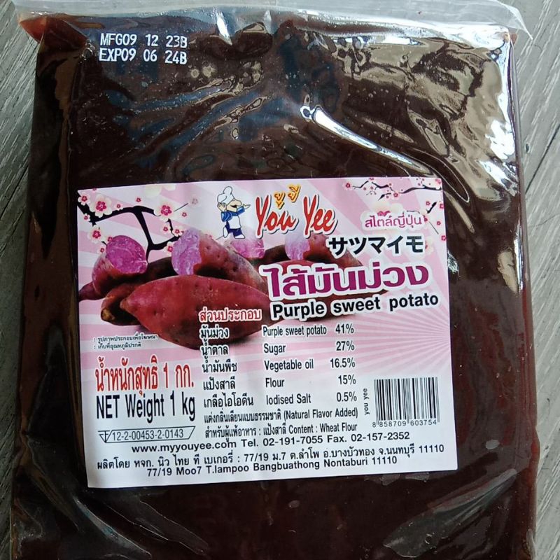 ไส้มันม่วง ตรายูยี ขนาด 1 กิโลกรัม