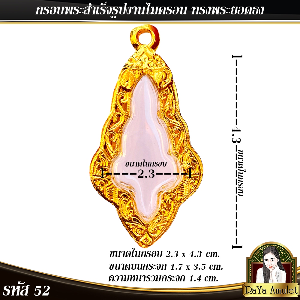กรอบพระสำเร็จรูป งานไมครอน ทรงพระยอดธง รหัส 9172
