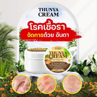 3 กระปุก 100 ของแท้ ครีมธัญญ่า ครีมสมุนไพรแท้ 100% โรคผิวหนั…