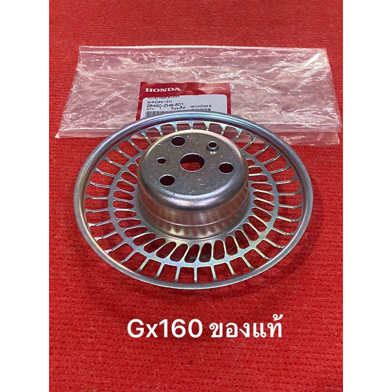 มู่เลย์สตาร์ท GX160 WB30 ฮอนด้า (Honda) แท้ มู่เล่ชุดสตาร์ท 28450-ZH8-801 มู่เล ชุดสตาท