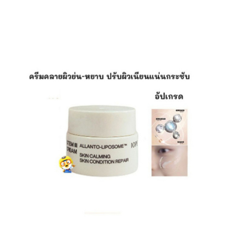 (EXP 2026) BEST ครีมคลายผิวหยาบและริ้วรอย IOPE STEM III CREAM