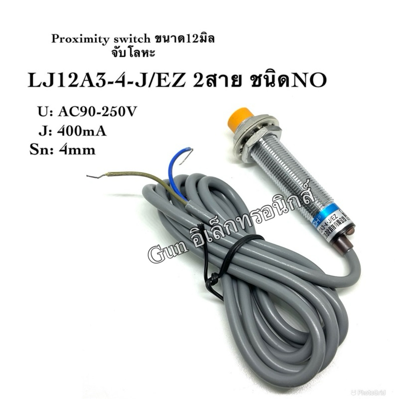 เซ็นเซอร์ PROXIMITY 12มิล รุ่น LJ12A3-4-J/EZ ชนิด NO. 2สาย  90-250VAC