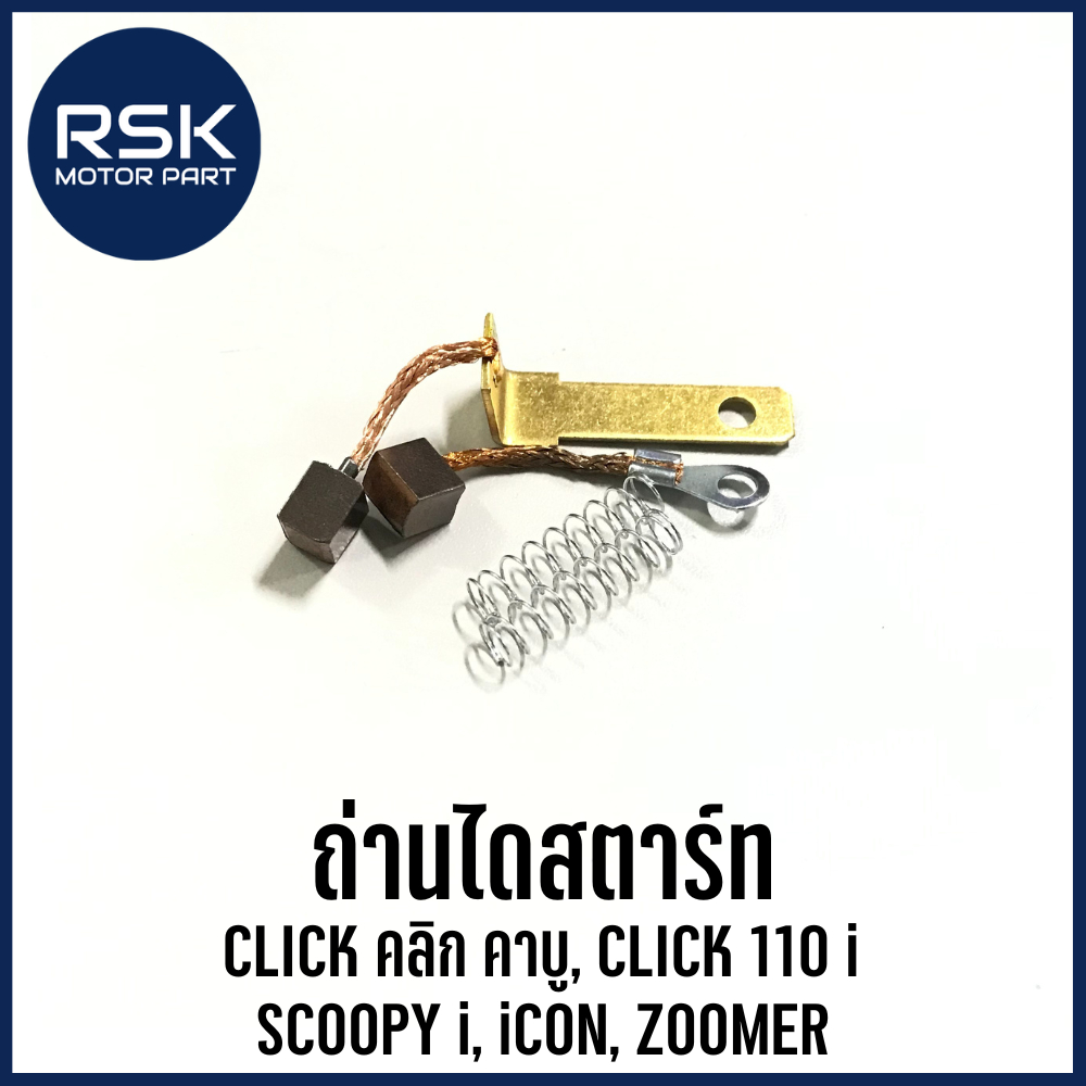 ถ่านไดสตาร์ท รถมอเตอร์ไซค์ ฮอนด้า HONDA : CLICK คลิก คาบู, CLICK 110 i, SCOOPY i, iCON, ZOOMER ได้เล