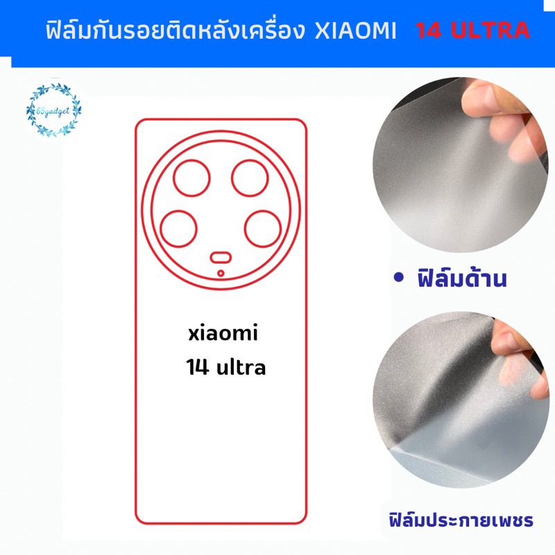 xiaomi 14 ultra ฟิล์มกันรอยฝาหลัง ฟิล์มกันรอยกล้องหลัง พร้อมชุดติดตั้ง