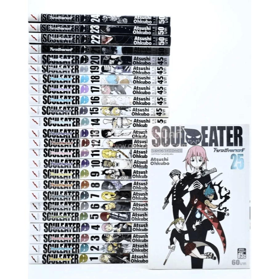 Soul Eater โซลอีทเตอร์ เล่ม 1-25 จบ [แพ็คชุด]