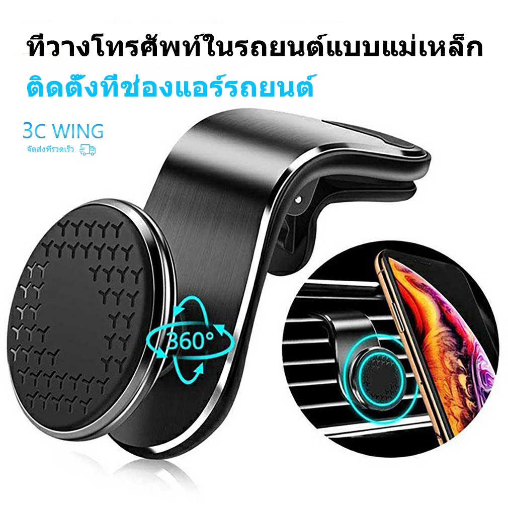 ที่วางโทรศัพท์ในรถยนต์ แบบแม่เหล็ก ติดช่องแอร์ KAKUDOS รุ่น 103